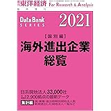 外資系企業総覧 年版 本 通販 Amazon