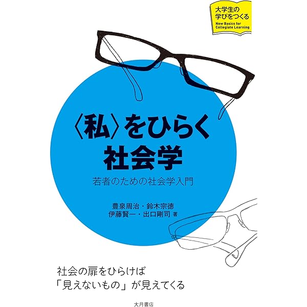 語学+参考書 Introduction to Sociology Amazon | Introduction to Sociology 2e (English Edition