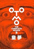 童夢 (OTOMO THE COMPLETE WORKS 8)