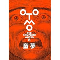 童夢 (OTOMO THE COMPLETE WORKS 8) | 大友 克洋 |本 | 通販 | Amazon