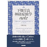脳神経内科診断ハンドブック 改訂2版 | 下畑 享良 |本 | 通販 | Amazon