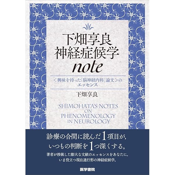 神経内科専門医試験問題 解答と解説 | 日本神経学会 |本 | 通販 | Amazon