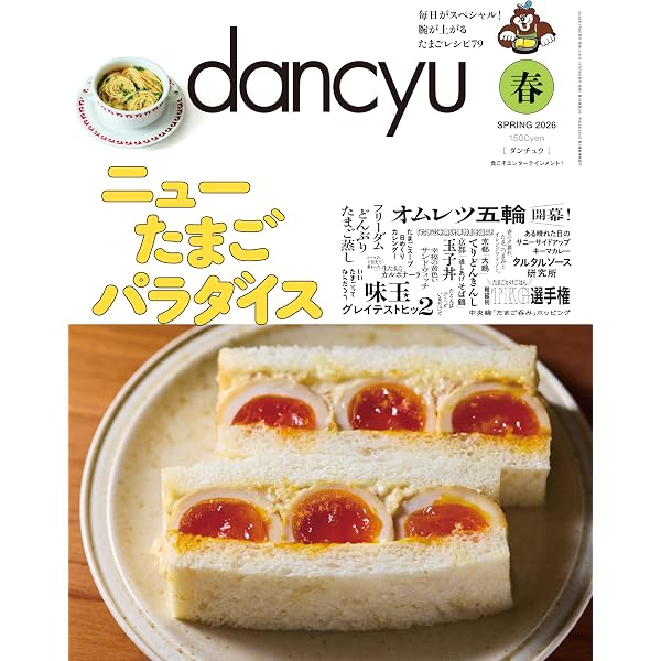 Amazon.co.jp: dancyu“食いしん坊”編集長の極上ひとりメシ (ポプラ新書
