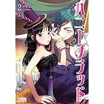 ハニーブラッド1 (一二三書房) | イナレ |本 | 通販 | Amazon