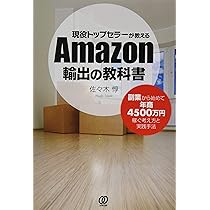 確実に稼げるAmazon輸出副業入門 確実に稼げる ebay輸出 副業入門 | 成尾 健太郎 |本 | 通販 | Amazon
