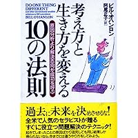 可能性療法 :効果的なブリーフ・セラピーのための51の方法