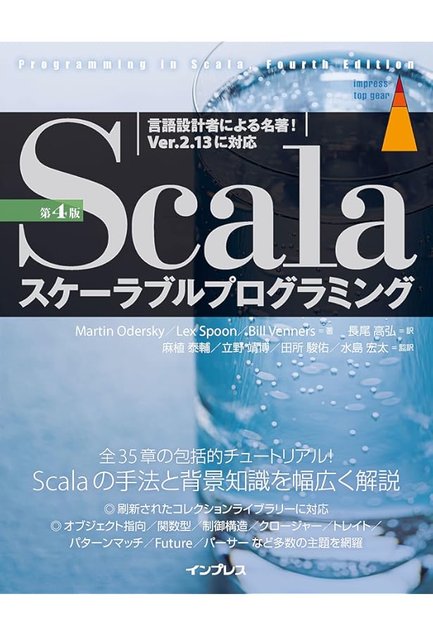 Scala関数型デザイン&プログラミング ―Scalazコントリビューターによる