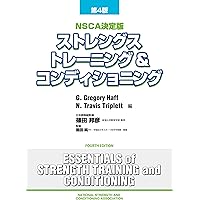 正*季様 NSCA パーソナルトレーナーのための基礎知識 Amazon.co.jp: NSCAパーソナルトレーナーのための基礎知識 第2版