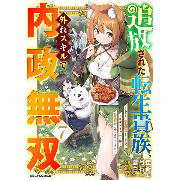 Amazon.co.jp: 魔術を極めて旅に出た転生エルフ、持て余した寿命で