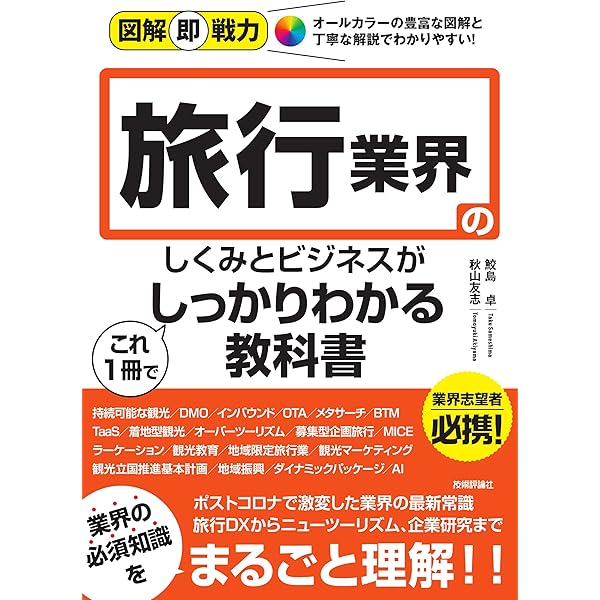 改正・旅行業法解説 改正・旅行業法解説 中古本・書籍 | ブックオフ公式オンラインストア
