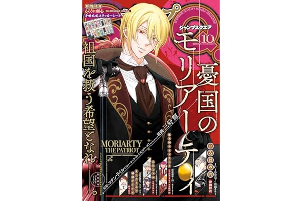ジャンプSQ. 2025年10月号