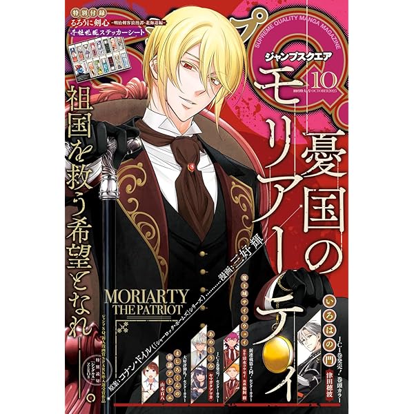 ジャンプSQ. 2024年10月号 | ジャンプSQ.編集部 | マンガ雑誌