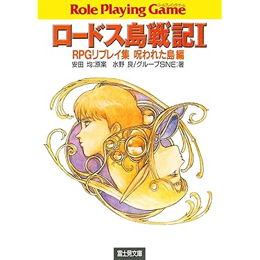Amazon.co.jp 売れ筋ランキング: 富士見ドラゴンブック の中で