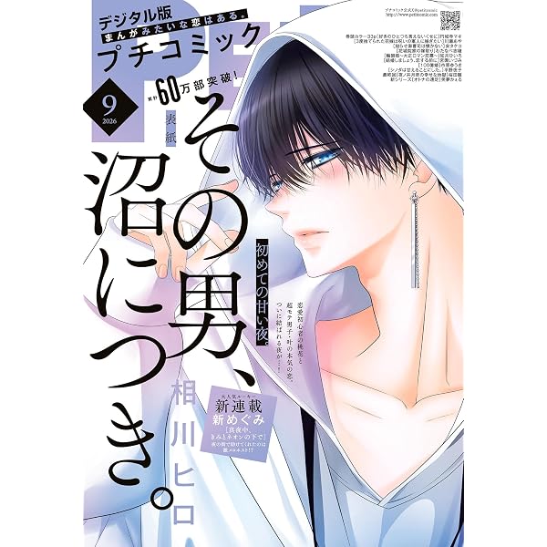 お値下げ プチコミック 1988年 1.2.3月号 Amazon.co.jp: プチコミック【デジタル限定 コミックス試し読み特典