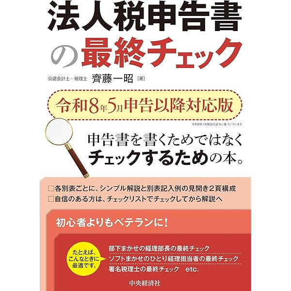 令和7年版 法人税の決算調整と申告の手引 | 杉浦孝幸 |本 | 通販 | Amazon