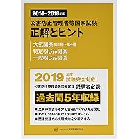 2021~2025年度 公害防止管理者等国家試験 正解とヒント 大気関係第1種