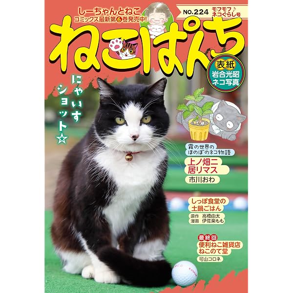 ねこぱんち No.223 桜ひらひら春ネコ号 (にゃんCOMI) | ねこぱんち編集