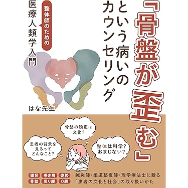 Amazon.co.jp 売れ筋ランキング: 柔道整復師国家試験 の中で最も人気の