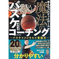 バスケットボール指導教本 改訂版 下巻 | 公益財団法人日本