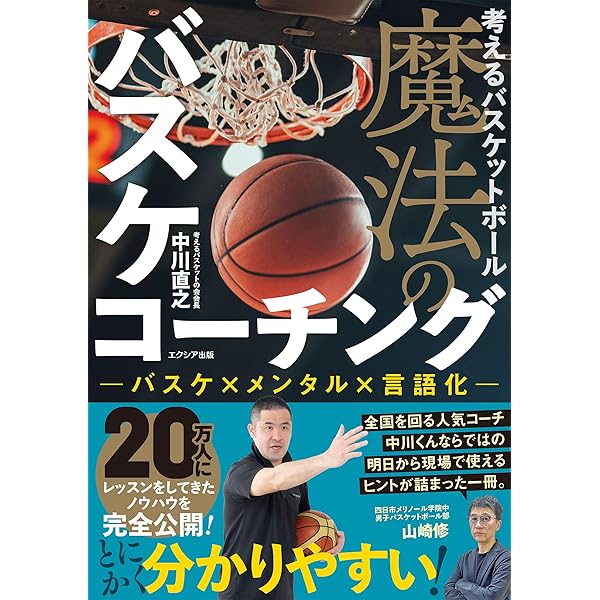 私の信じたバスケットボール 吉井四郎 私の信じたバスケットボ-ル | 吉井 四郎 |本 | 通販 | Amazon