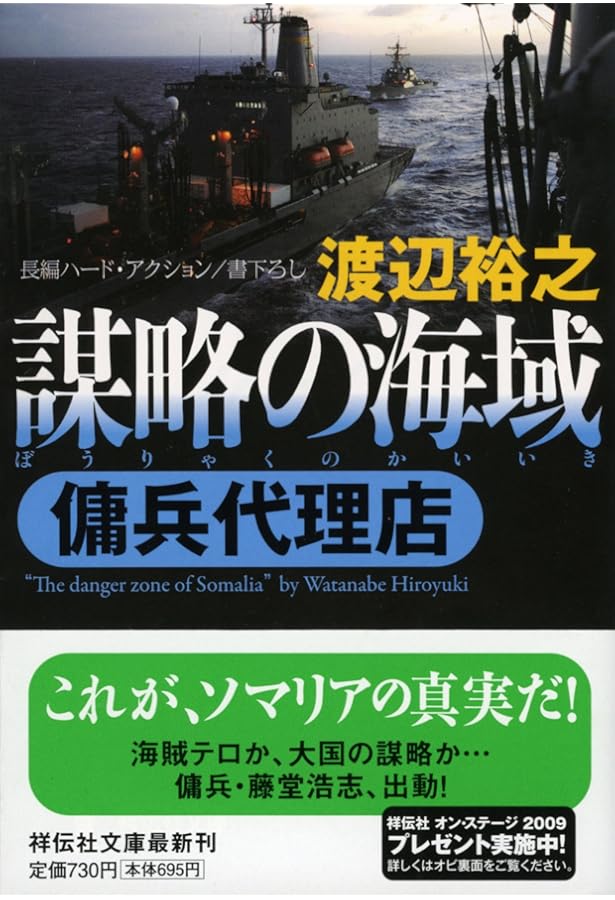 Amazon.co.jp: 傭兵代理店: 長編ハ-ド・アクション (祥伝社文庫 わ 7-1