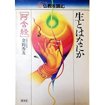 仏教を読む 1 | 松原 泰道, 平川 彰 |本 | 通販 | Amazon