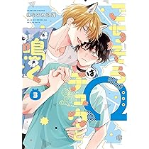 RT- 95304 はなさわ浪雄 ごちそうΩはチュウと鳴く Amazon.co.jp: ごちそうΩはチュウと鳴く 第4話 (Tulle) 電子書籍