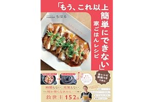 【全レシピ動画付き】「もう、これ以上簡単にできない」家ごはんレシピ