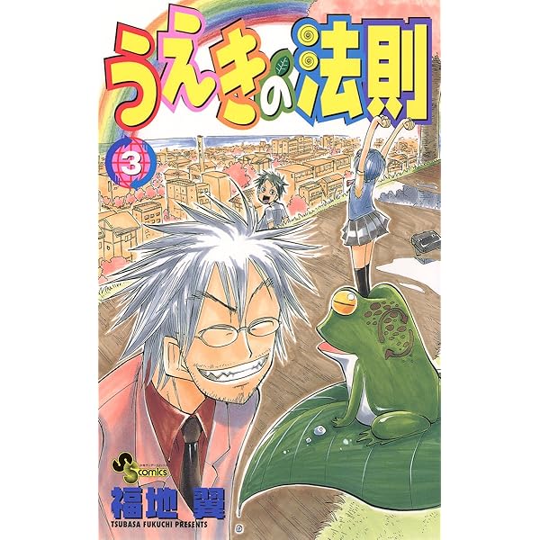 Amazon.co.jp: うえきの法則（1） (少年サンデーコミックス) eBook