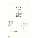 だから、僕らはこの働き方を選んだ 東京R不動産のフリーエージェント・スタイル