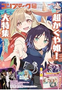 コンプティーク 2026年1月号 |本 | 通販 | Amazon