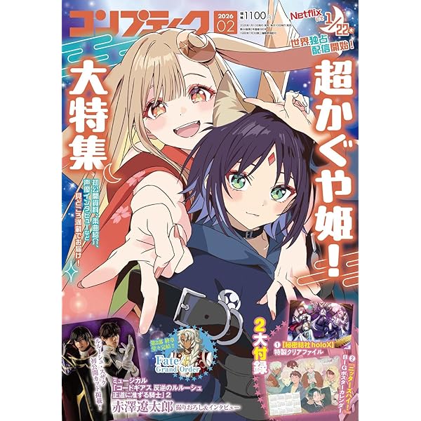 Amazon.co.jp: コンプティーク 2024年12月号 : 本