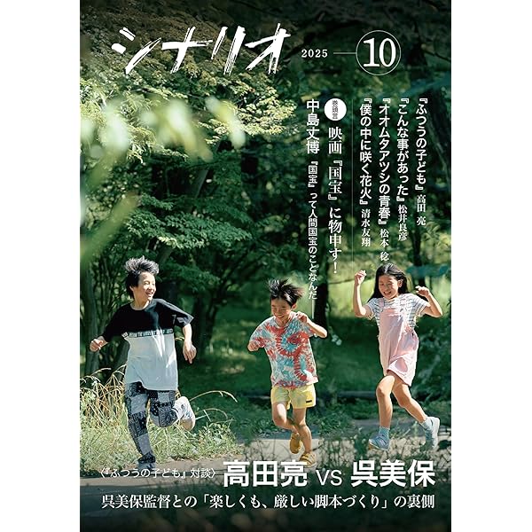 Amazon.co.jp: シナリオ 2025年 8 月号 : 日本シナリオ作家協会: 本