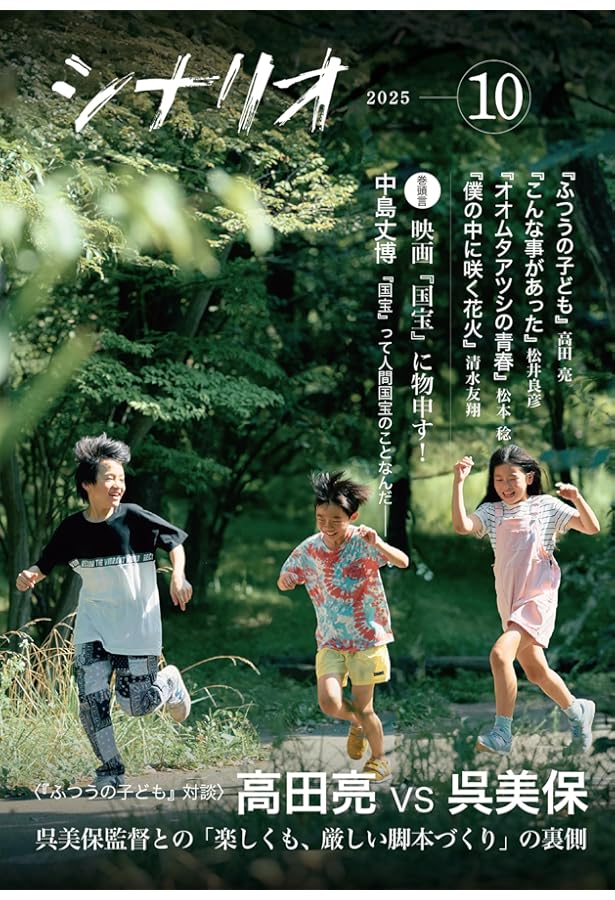 【初版】日本シナリオ大系 1～5巻セット　シナリオ作家協会　映画　脚本　送料込み Amazon.co.jp: シナリオ2025年7月号 : 日本シナリオ作家協会: 本