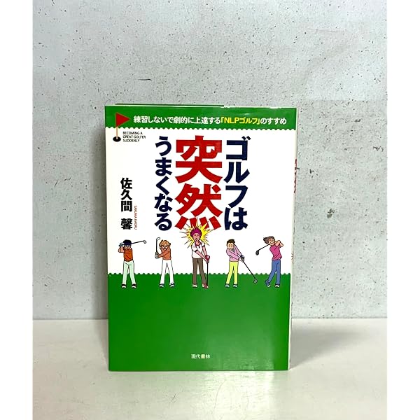 DVD 佐久間馨 練習ぎらいはゴルフがうまい! part-1 () | 佐久間馨 |本