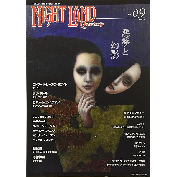 Amazon.co.jp: ナイトランド・クォータリーvol.04 異邦・異境・異界