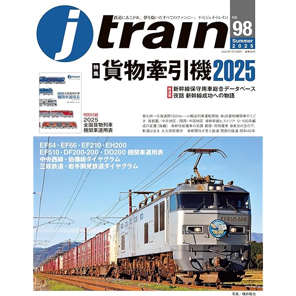 Amazon.co.jp: 鉄道ダイヤ情報 2023年 05月号 [雑誌] eBook : 鉄道