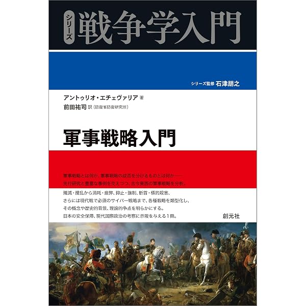 戦争と技術 シリーズ戦争学入門 | アレックス・ローランド, 塚本 勝也