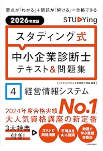 2026年度版 スタディング式 中小企業診断士テキスト&問題集 5経済学