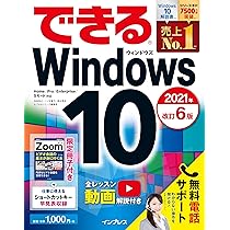 無料電子版付き)できるWindows 10 パーフェクトブック 困った