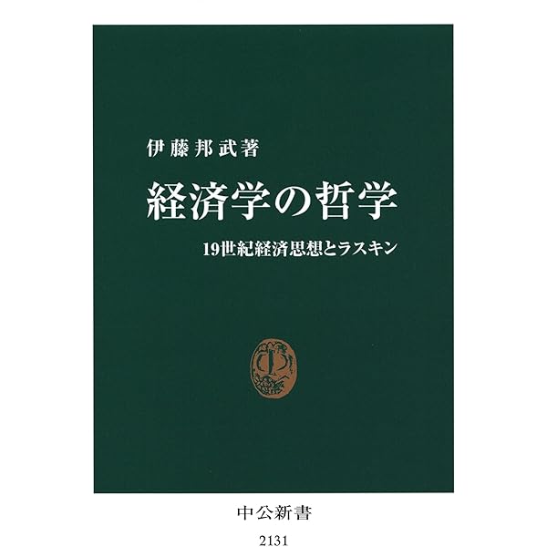 近代画家論(第1巻) : 自然美にみる19世紀絵画の芸術精神 (19世紀堂書店