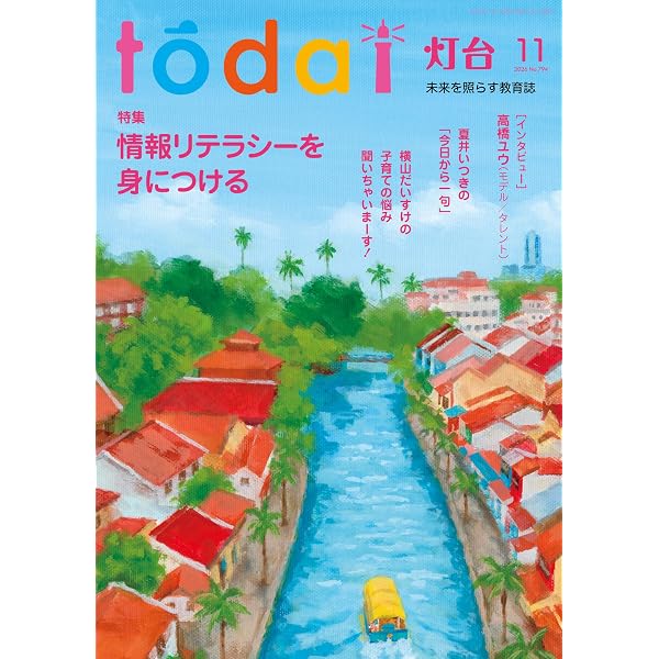 Amazon.co.jp: 灯台2026年9月号 [雑誌] eBook : 『灯台』編集部