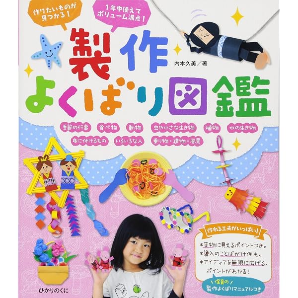 Amazon.co.jp: 決定版! 12か月の製作あそび209 (しんせい保育の本