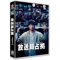 Amazon.co.jp: 放送局占拠 DVD BOX : 櫻井翔: DVD