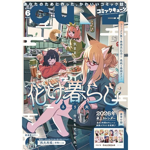 コミックキューン 2026年3月号 |本 | 通販 | Amazon