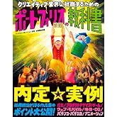 クリエイティブ業界に就職するためのポートフォリオの教科書