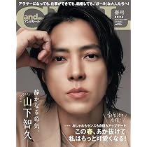 Amazon.co.jp: andGIRL(アンドガール) 2026年 春号 増刊 : andGIRL編集