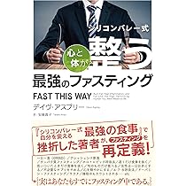 シリコンバレー式 超ライフハック シリコンバレー式超ライフハック | デイヴ・アスプリー, 栗原