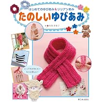 初めてでも大丈夫! リリアンでつくる、オリジナルジュエリーBOOK ([バラエティ]) 初めてでも大丈夫! リリアンでつくる、オリジナルジュエリーBOOK