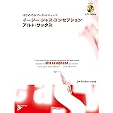 イージー・ジャズ・コンセプション アルト・サックス (はじめてのジャズ・エチュード)